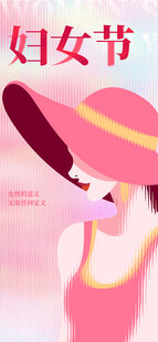 女神节美女