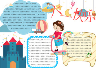 六一儿童节手抄报