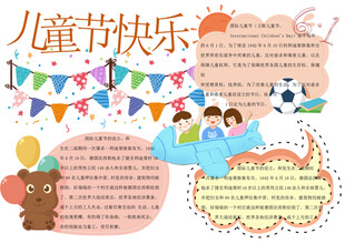 六一儿童节手抄报