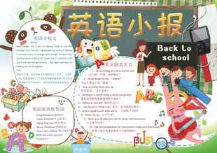 英语小报
