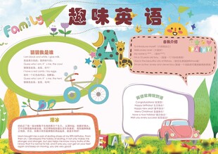 英语小报