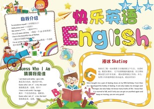 英语小报