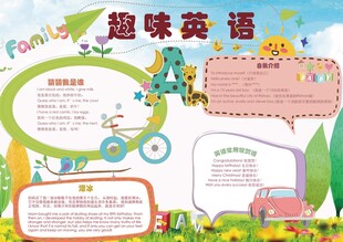 英语小报