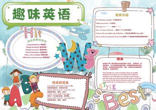 英语小报