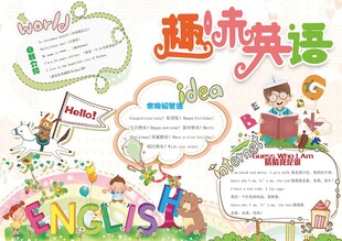 英语小报
