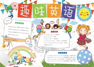 英语小报