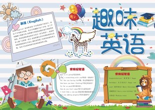 英语小报