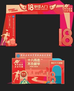 职校18岁成人门主背景