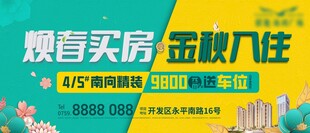 地产春季交房主画面