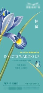 惊蛰节气