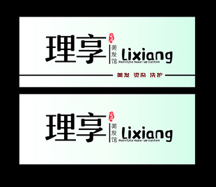理发店招牌