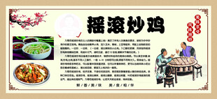 摇滚炒鸡  展板