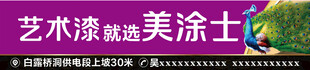 美涂士艺术漆