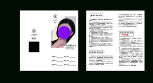 美业售后服务卡