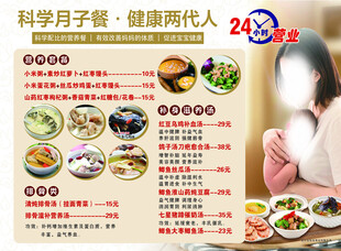 月子餐