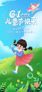 61儿童节海报
