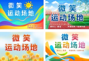 运动会牌子展板