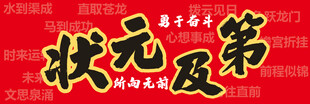 中考横幅