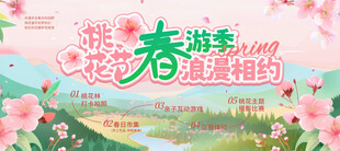 桃花节