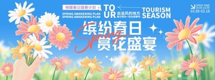 赏花季