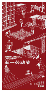 五一节海报