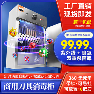 商业厨房刀具消毒柜