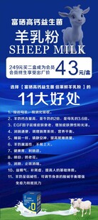 羊乳粉展架