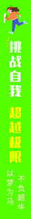 条幅  考试  