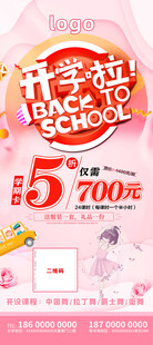 开学招生舞蹈展架