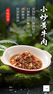 小炒黄牛肉