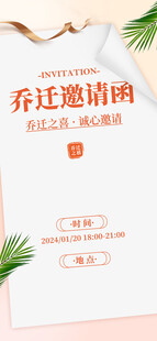门店乔迁海报