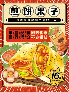 餐饮店促销海报