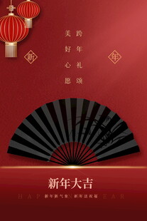 中国风新年海报