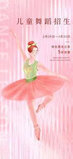 儿童舞蹈课程海报