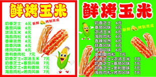 鲜烤玉米