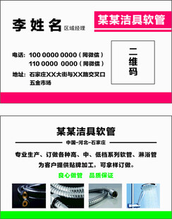洁具软管名片
