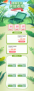 春季首页
