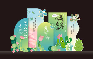春季美陈