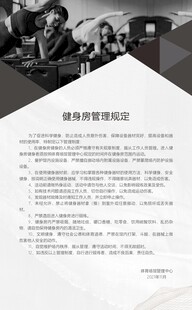 健身房制度图片