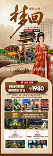 西安 大唐 旅游 海报