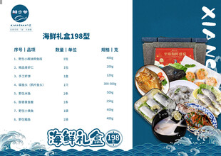 简约海鲜礼盒 海鲜产品