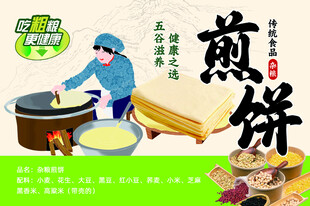 煎饼