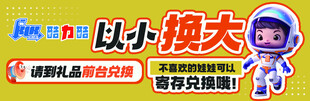 潮玩版面设计