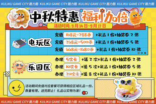 中秋电玩城版面设计