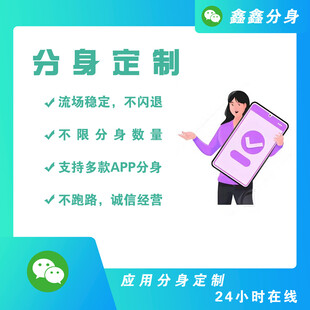 应用分身