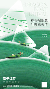 几何雅韵端午节促销全屏海报