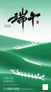 几何雅韵端午节促销全屏海报