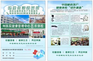 邮政传单