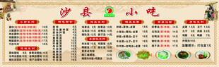 沙县小吃价目表