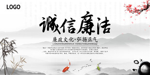 廉政文化宣传展板